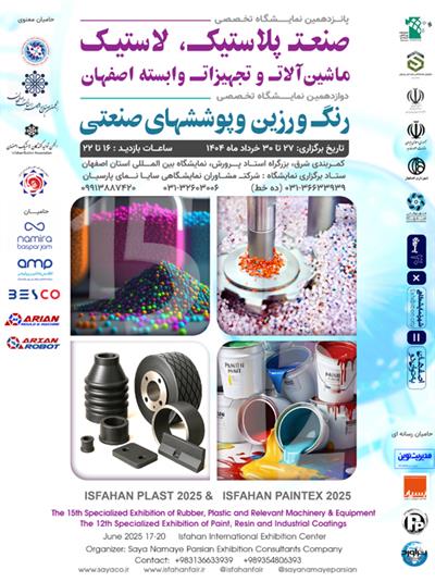 نمایشگاه تخصصی پلاست ،رنگ رزین و پوششهای صنعتی اصفهان
